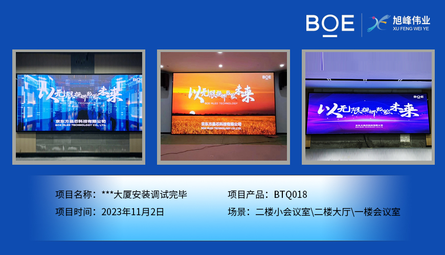 **大廈二樓小會議室、二樓大廳、一樓會議室BTQ018安裝調(diào)試完畢